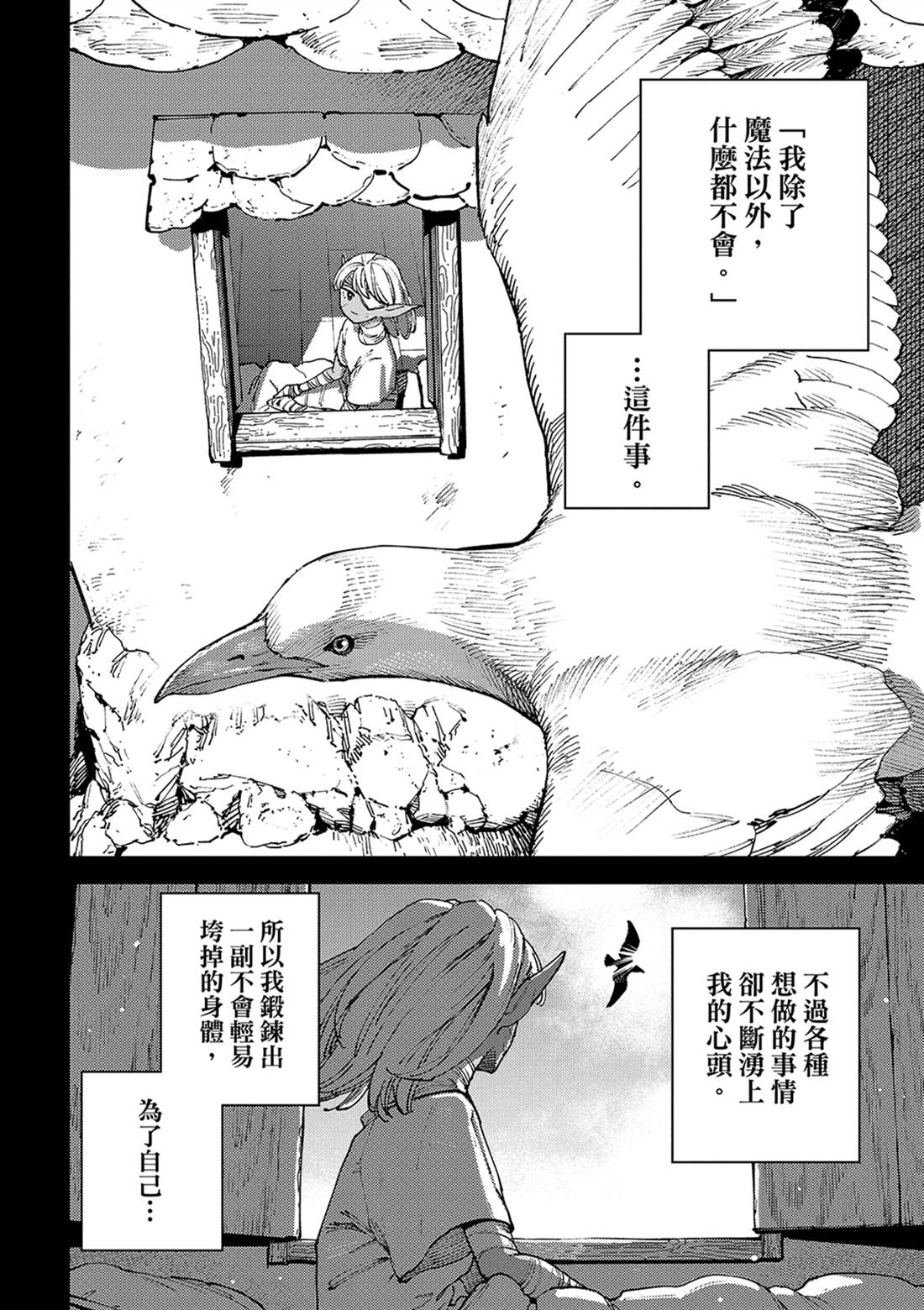 魔力枯竭的暗精灵 第8话 第13页
