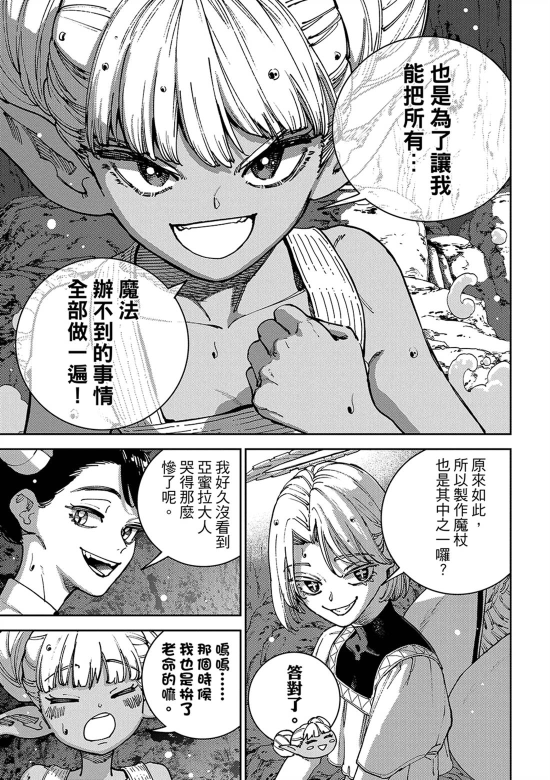 魔力枯竭的暗精灵 第8话 第14页