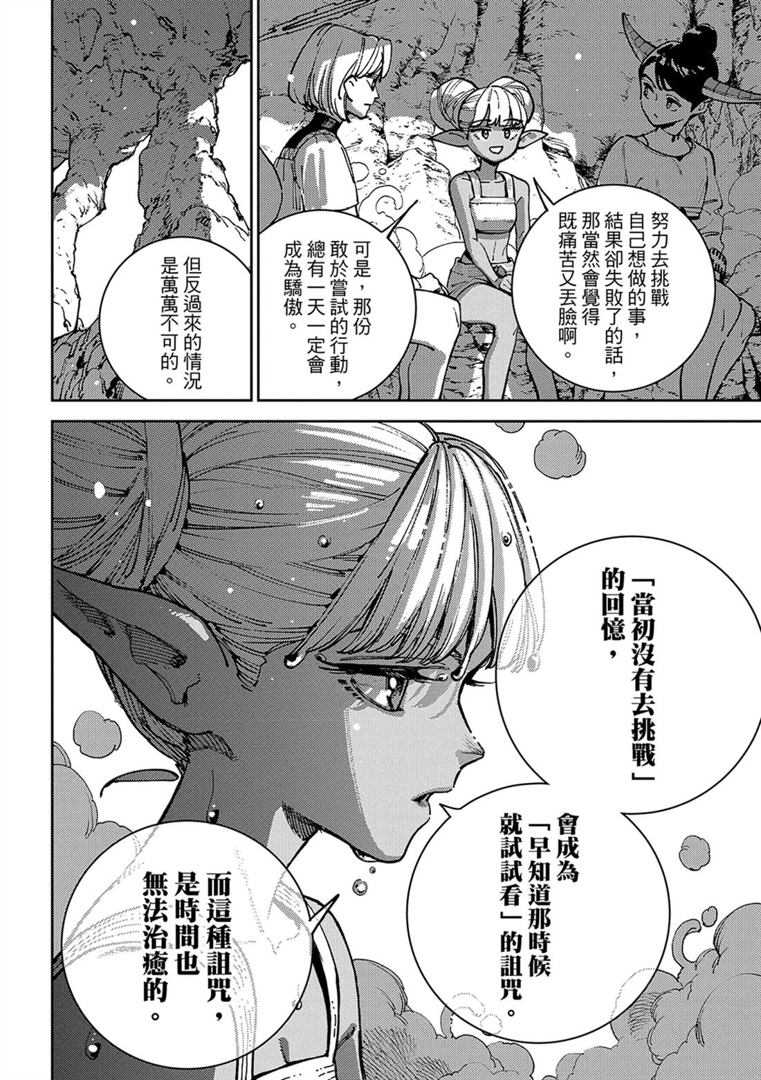 魔力枯竭的暗精灵 第8话 第15页