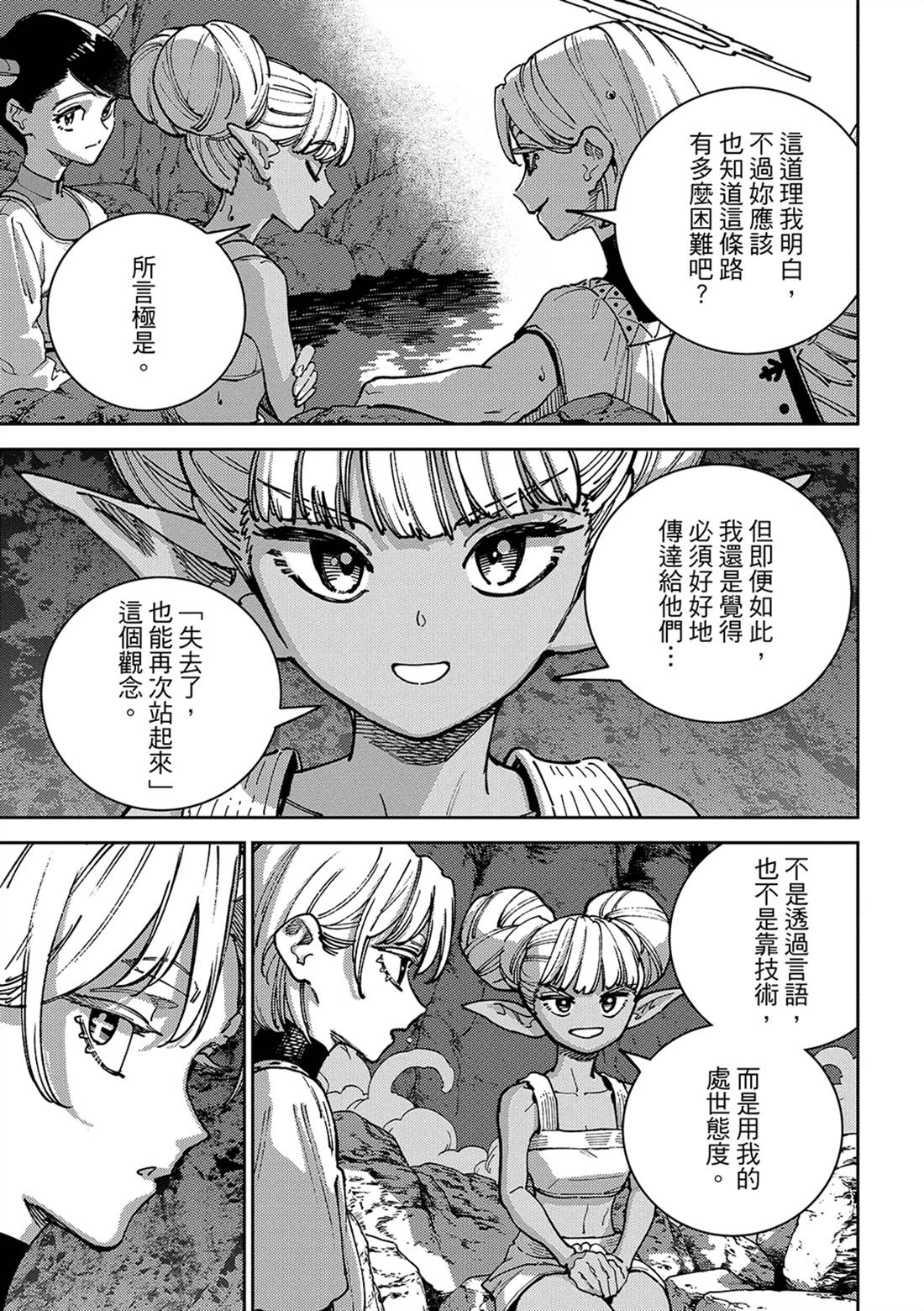 魔力枯竭的暗精灵 第8话 第16页
