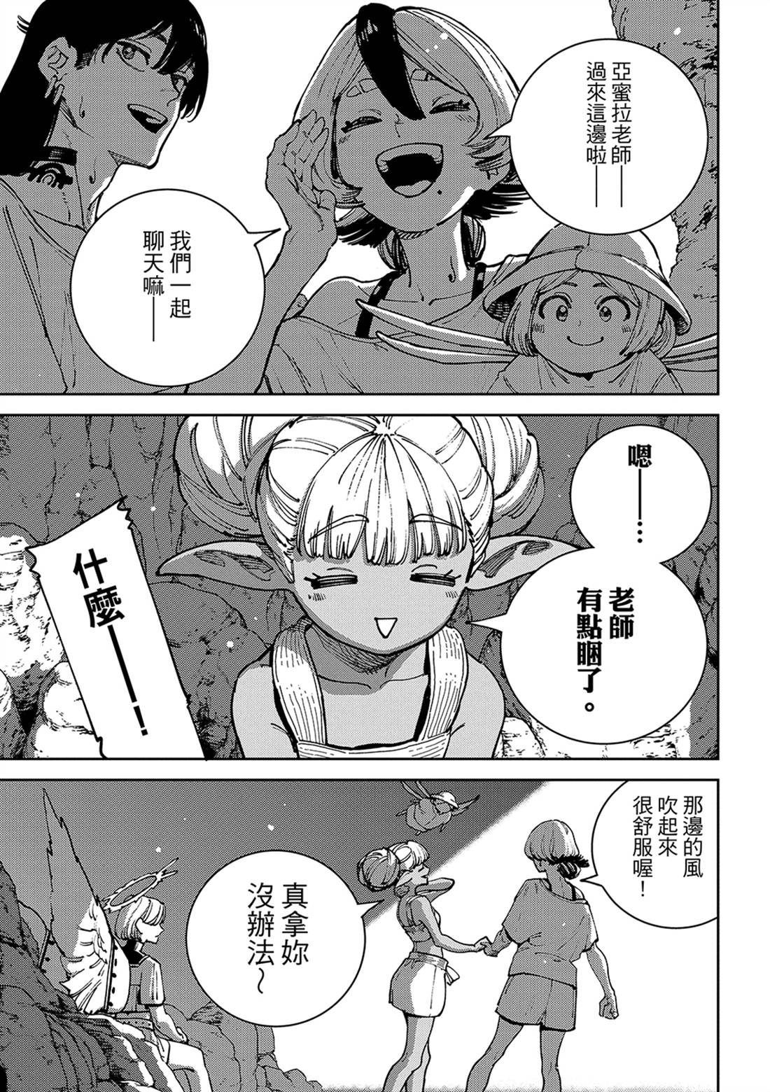 魔力枯竭的暗精灵 第8话 第18页