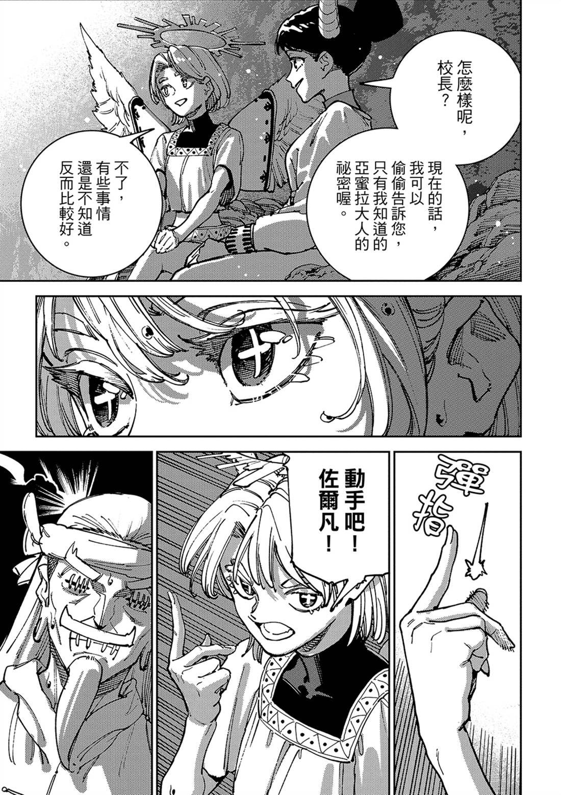 魔力枯竭的暗精灵 第8话 第20页