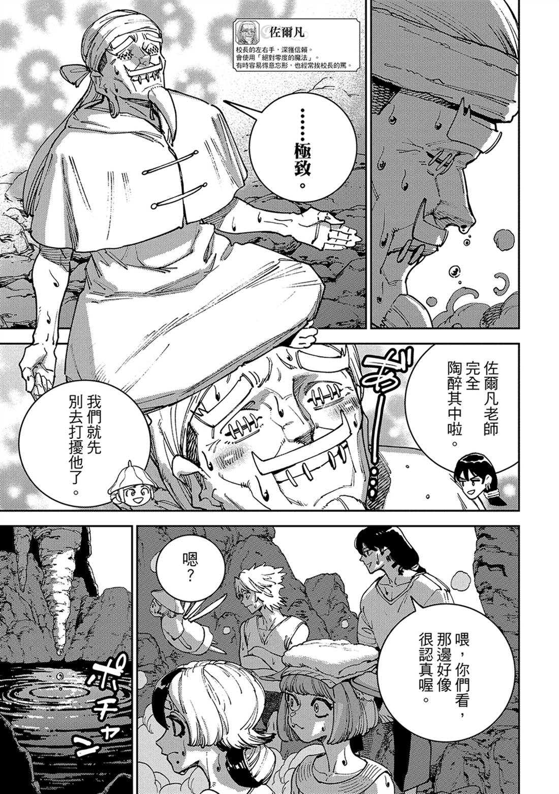 魔力枯竭的暗精灵 第8话 第3页