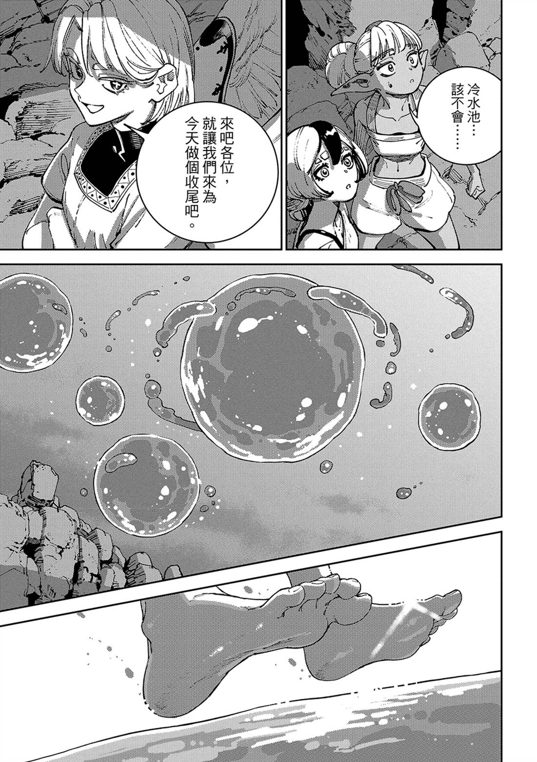 魔力枯竭的暗精灵 第8话 第22页