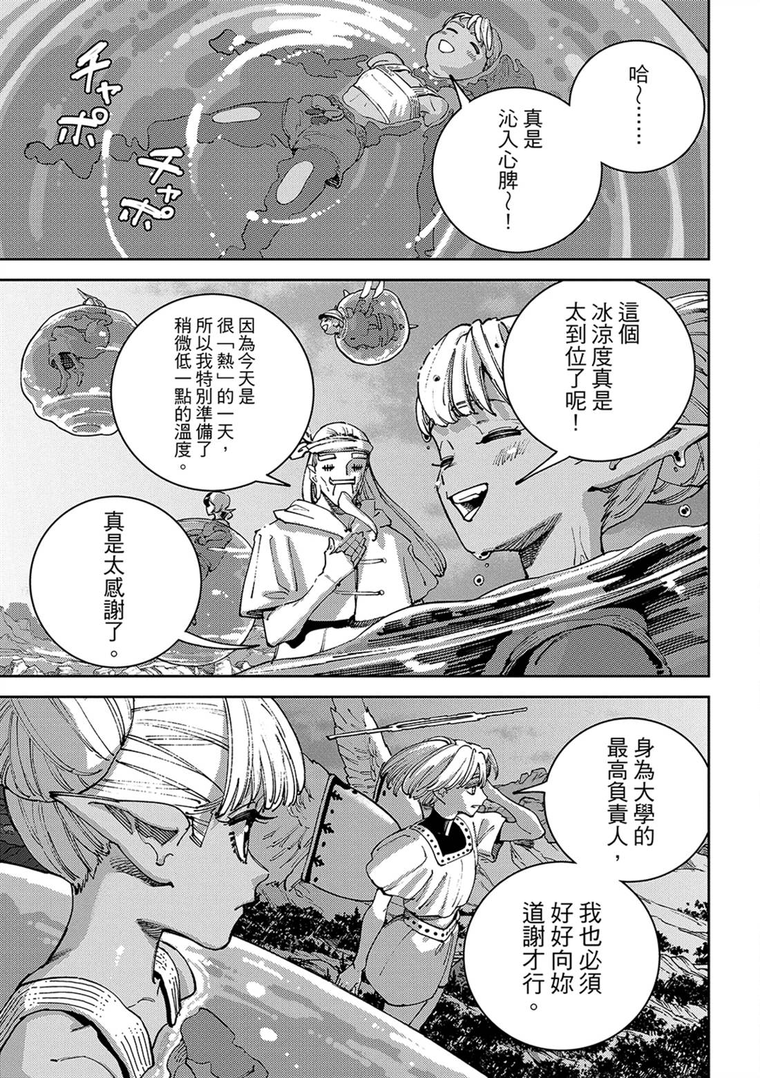 魔力枯竭的暗精灵 第8话 第24页