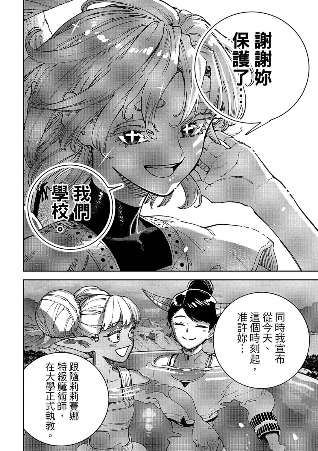 魔力枯竭的暗精灵 第8话 第25页