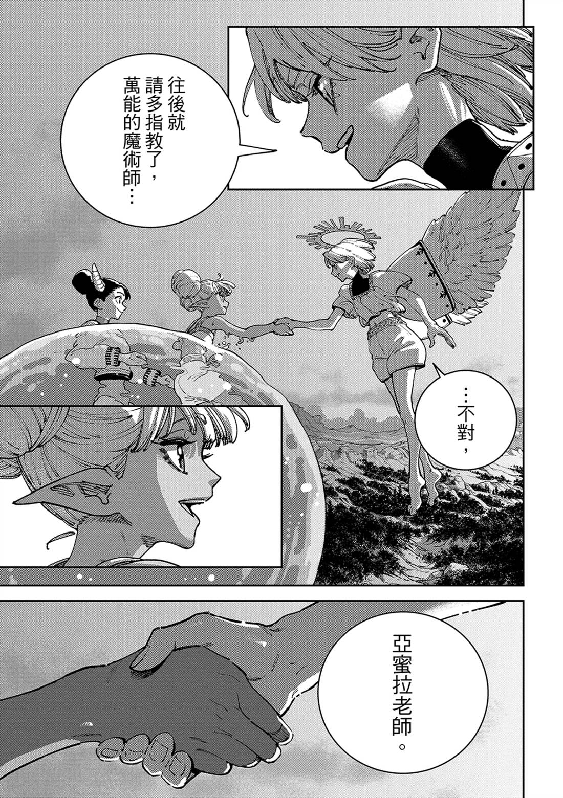 魔力枯竭的暗精灵 第8话 第26页