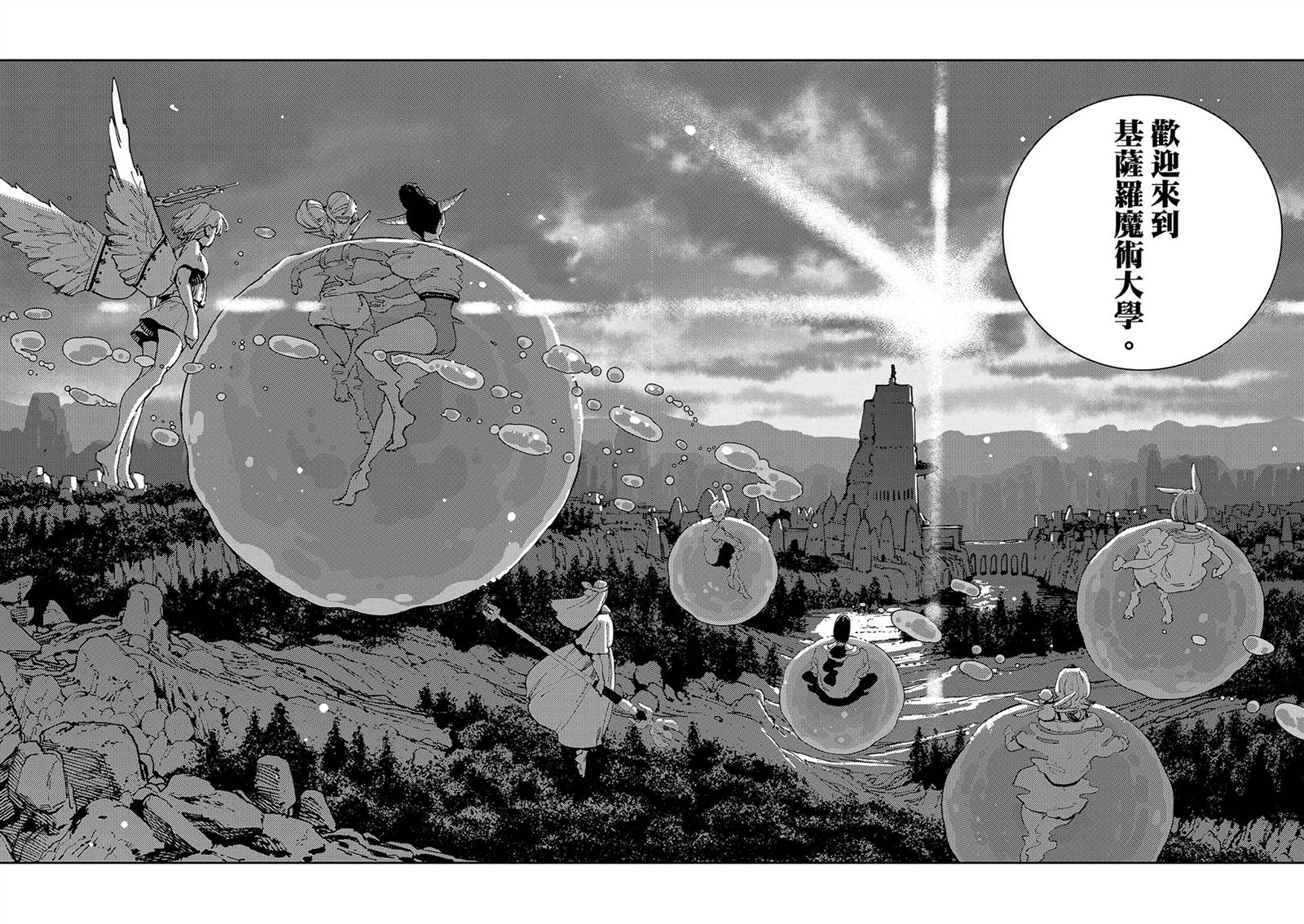 魔力枯竭的暗精灵 第8话 第27页