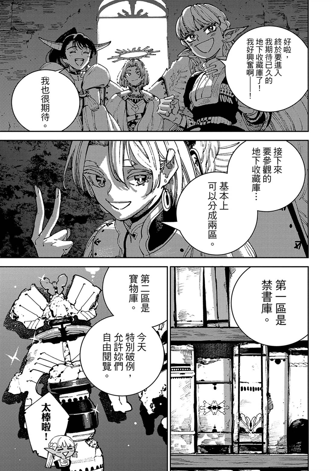 魔力枯竭的暗精灵 第8话 第29页