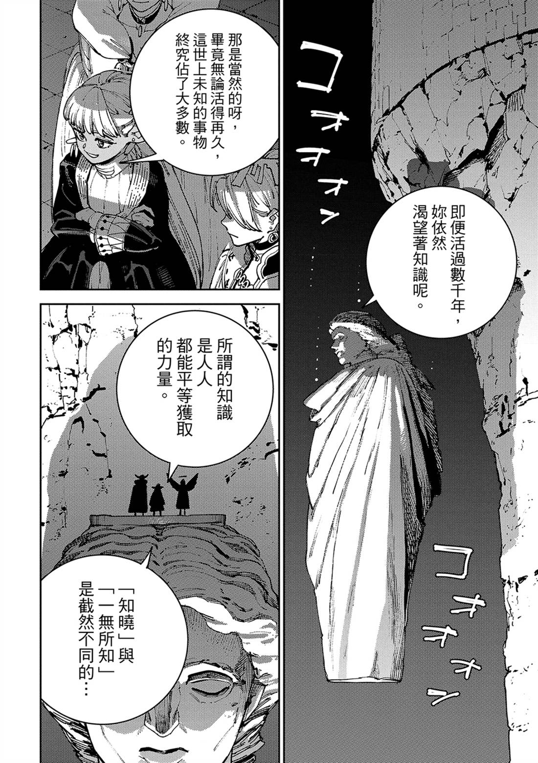 魔力枯竭的暗精灵 第8话 第30页