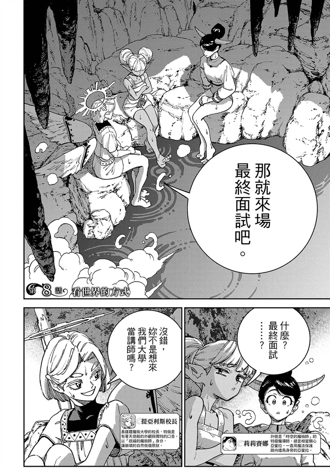 魔力枯竭的暗精灵 第8话 第4页