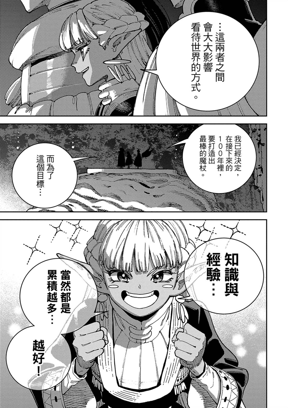 魔力枯竭的暗精灵 第8话 第31页