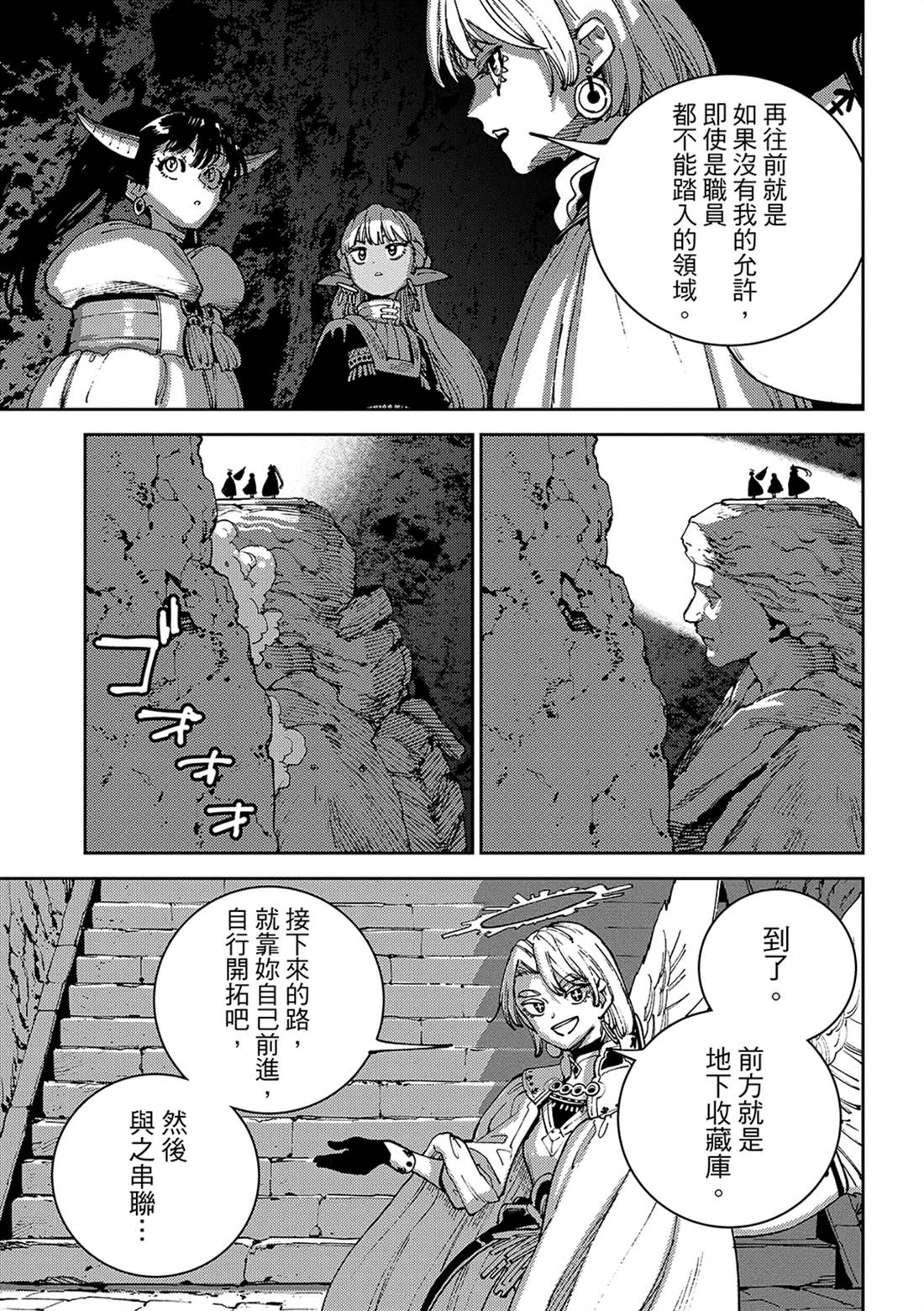 魔力枯竭的暗精灵 第8话 第33页