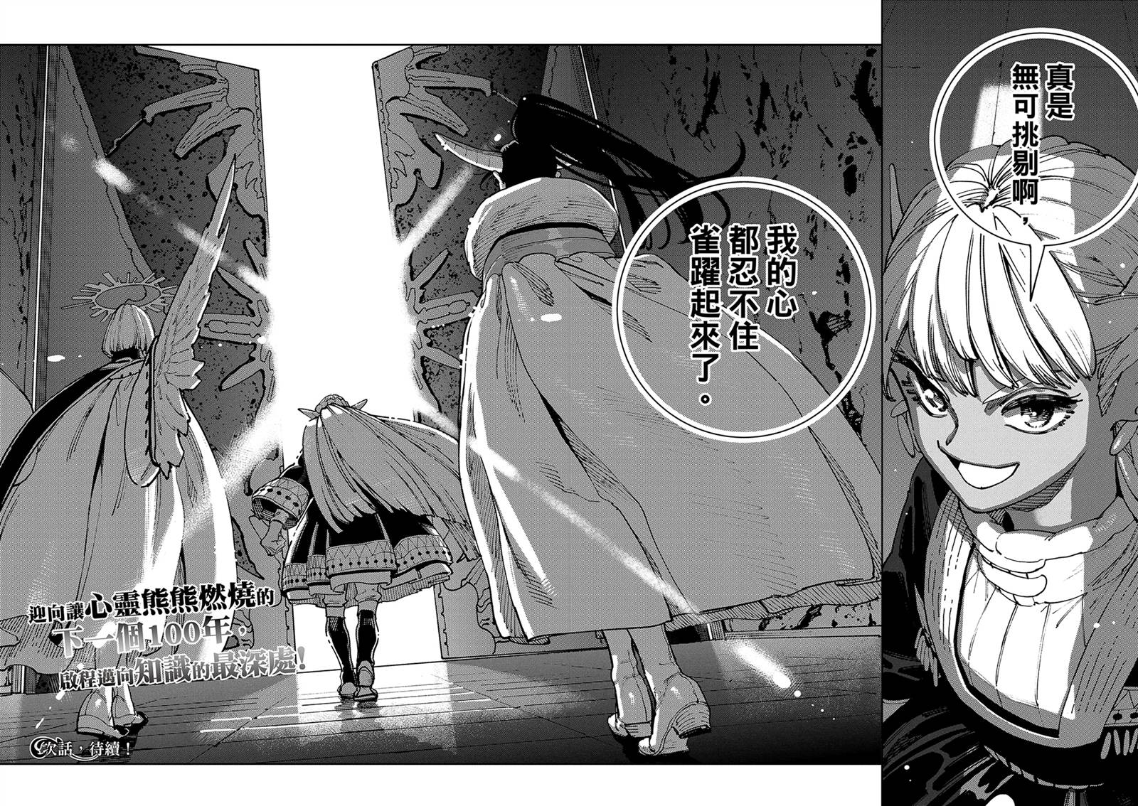 魔力枯竭的暗精灵 第8话 第35页