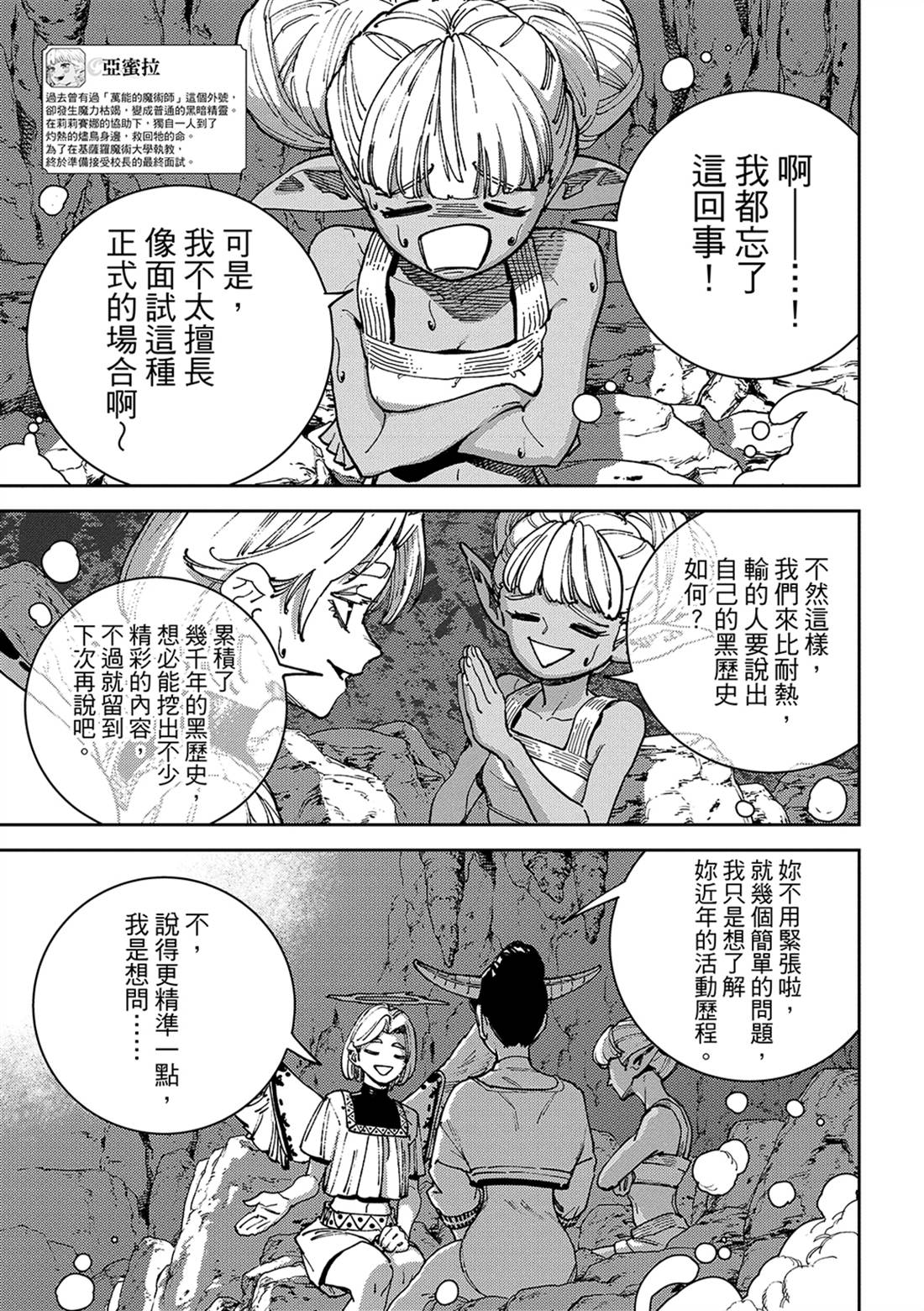 魔力枯竭的暗精灵 第8话 第5页