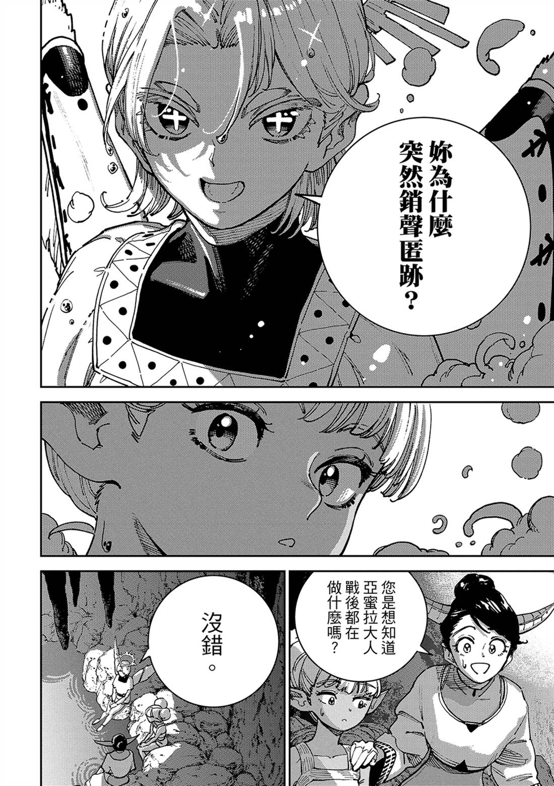 魔力枯竭的暗精灵 第8话 第6页