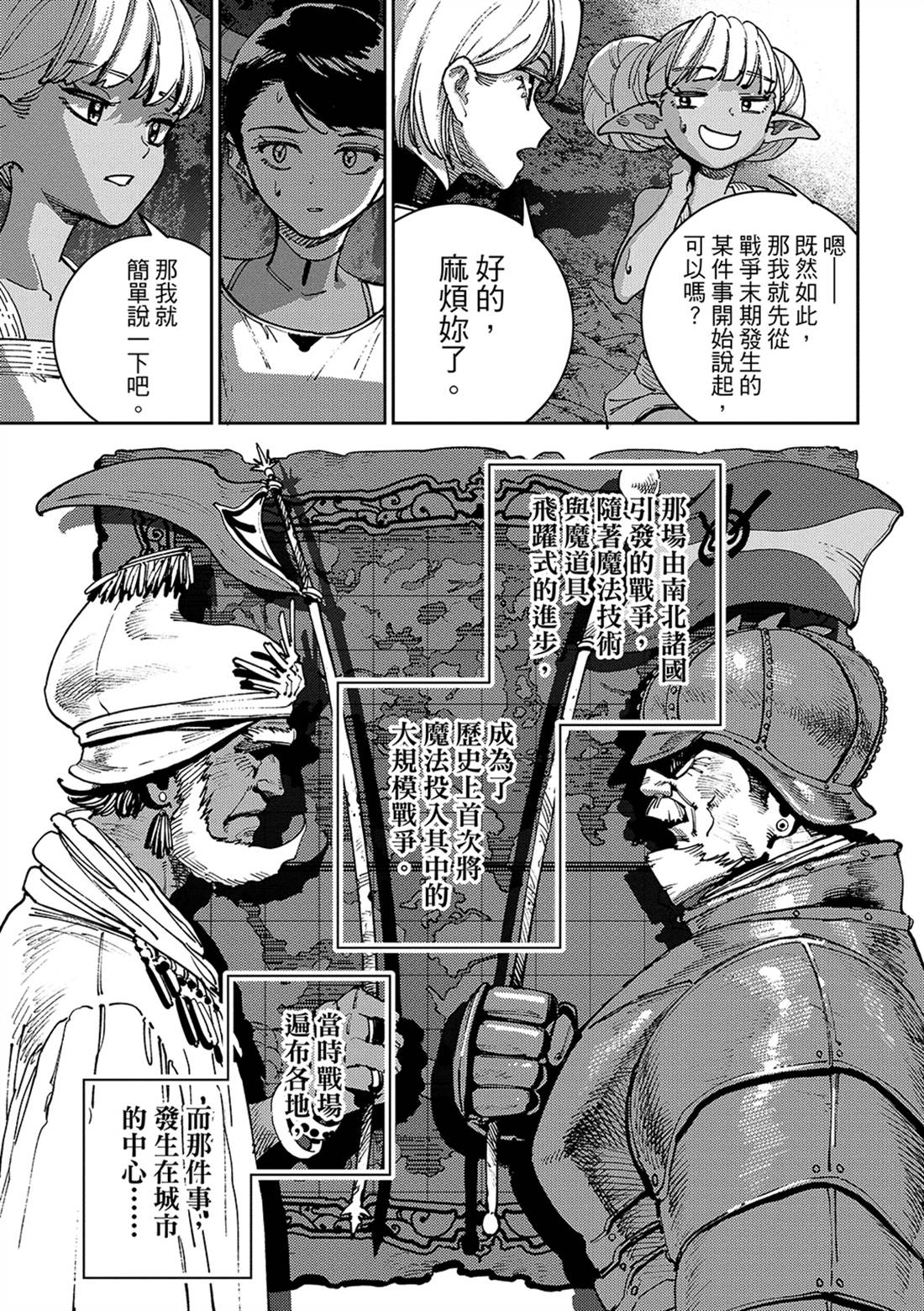 魔力枯竭的暗精灵 第8话 第7页