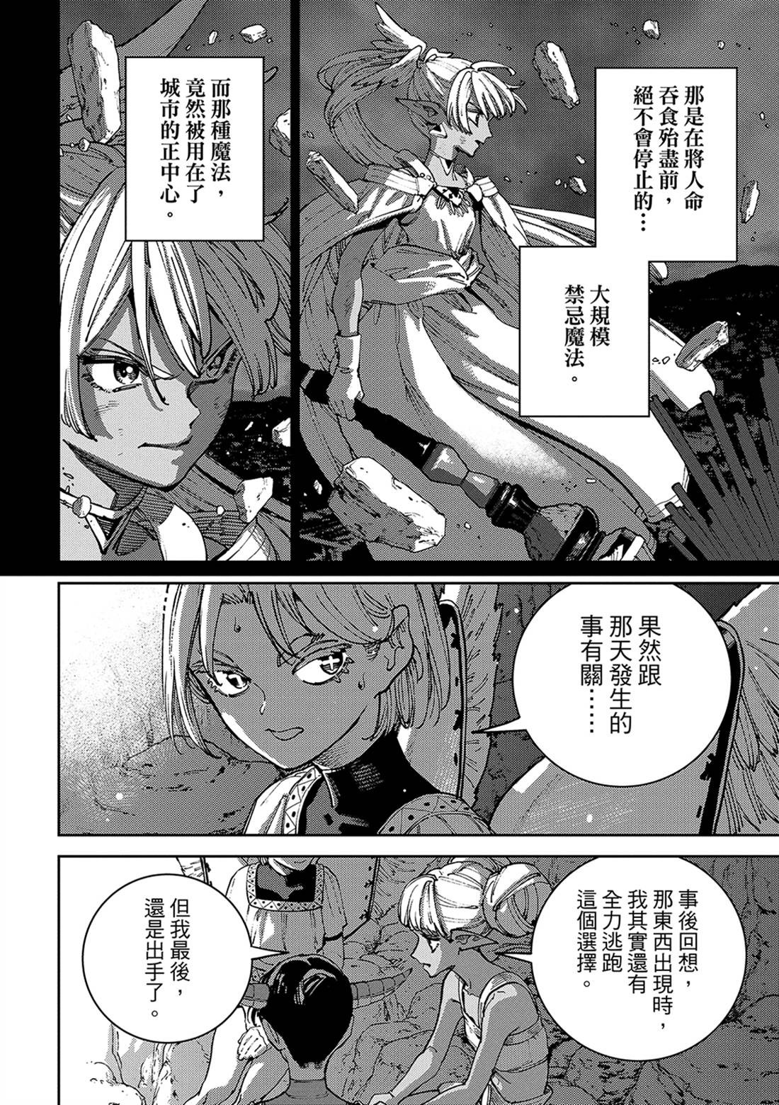 魔力枯竭的暗精灵 第8话 第9页