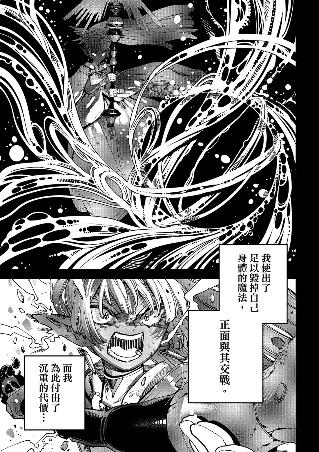魔力枯竭的暗精灵 第8话 第10页