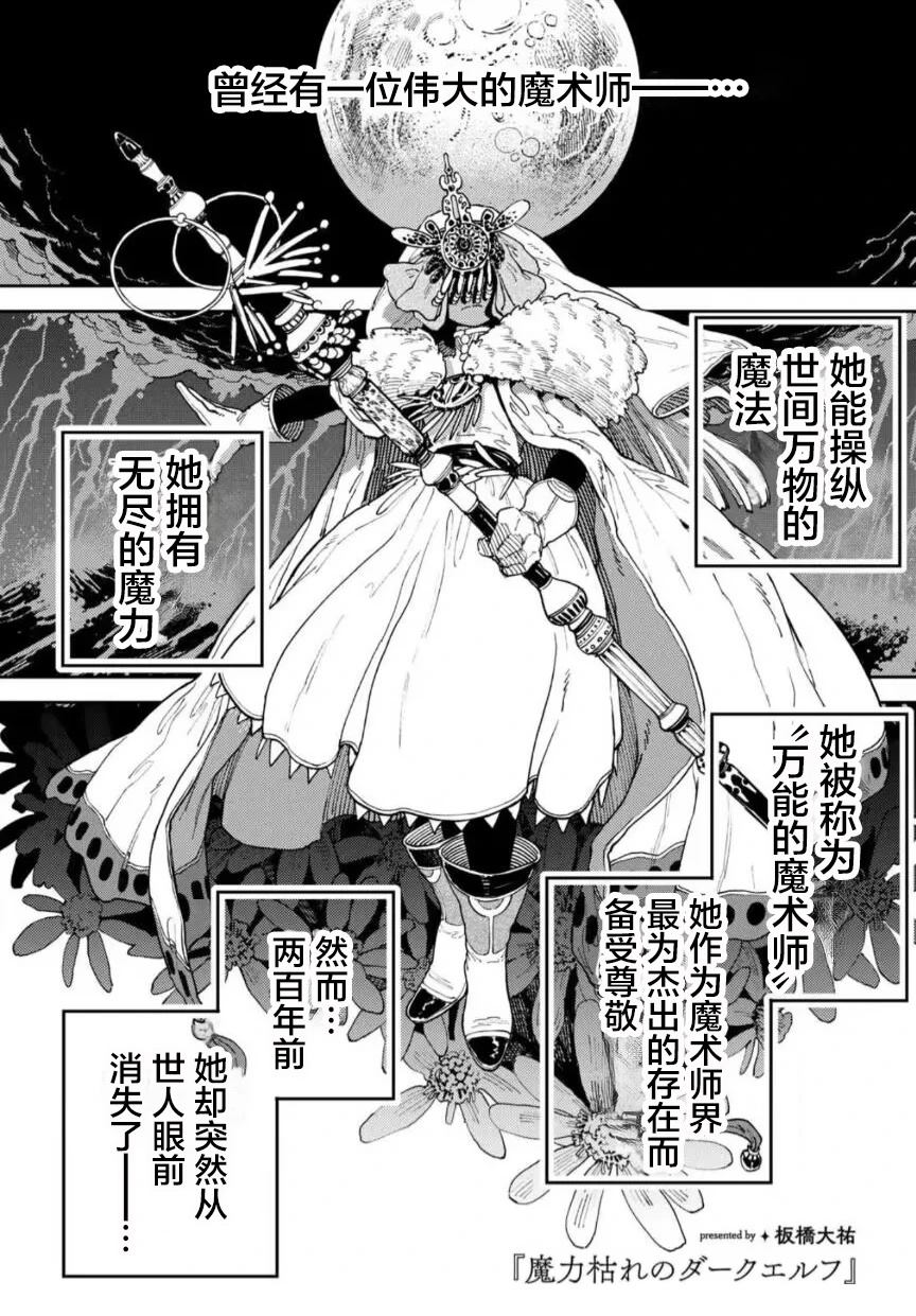 魔力枯竭的暗精灵 第1话 第2页
