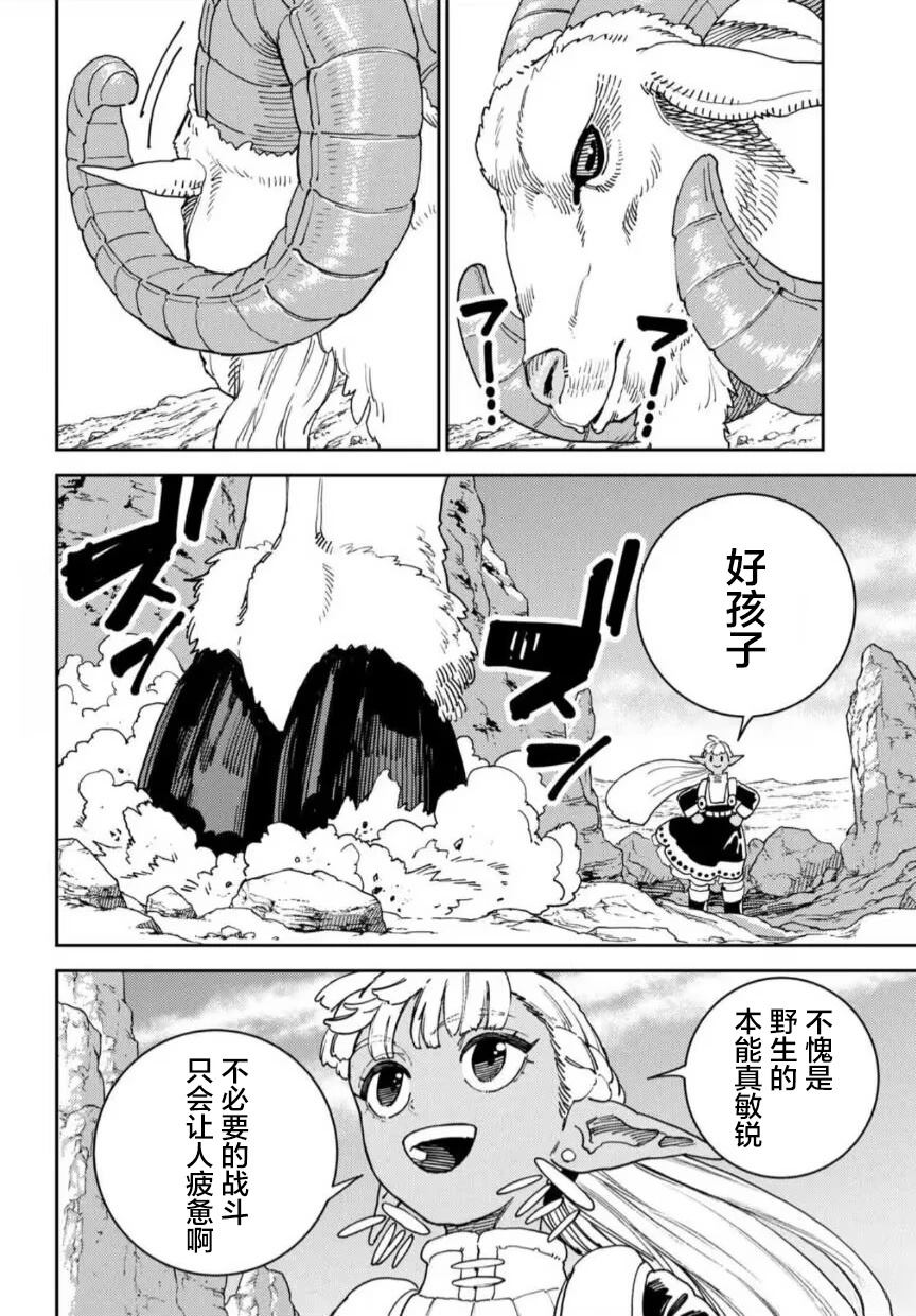 魔力枯竭的暗精灵 第1话 第11页
