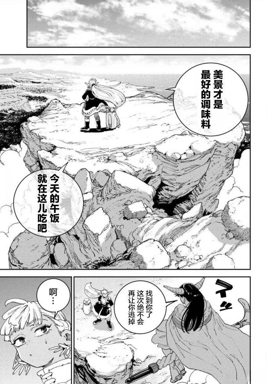 魔力枯竭的暗精灵 第1话 第12页