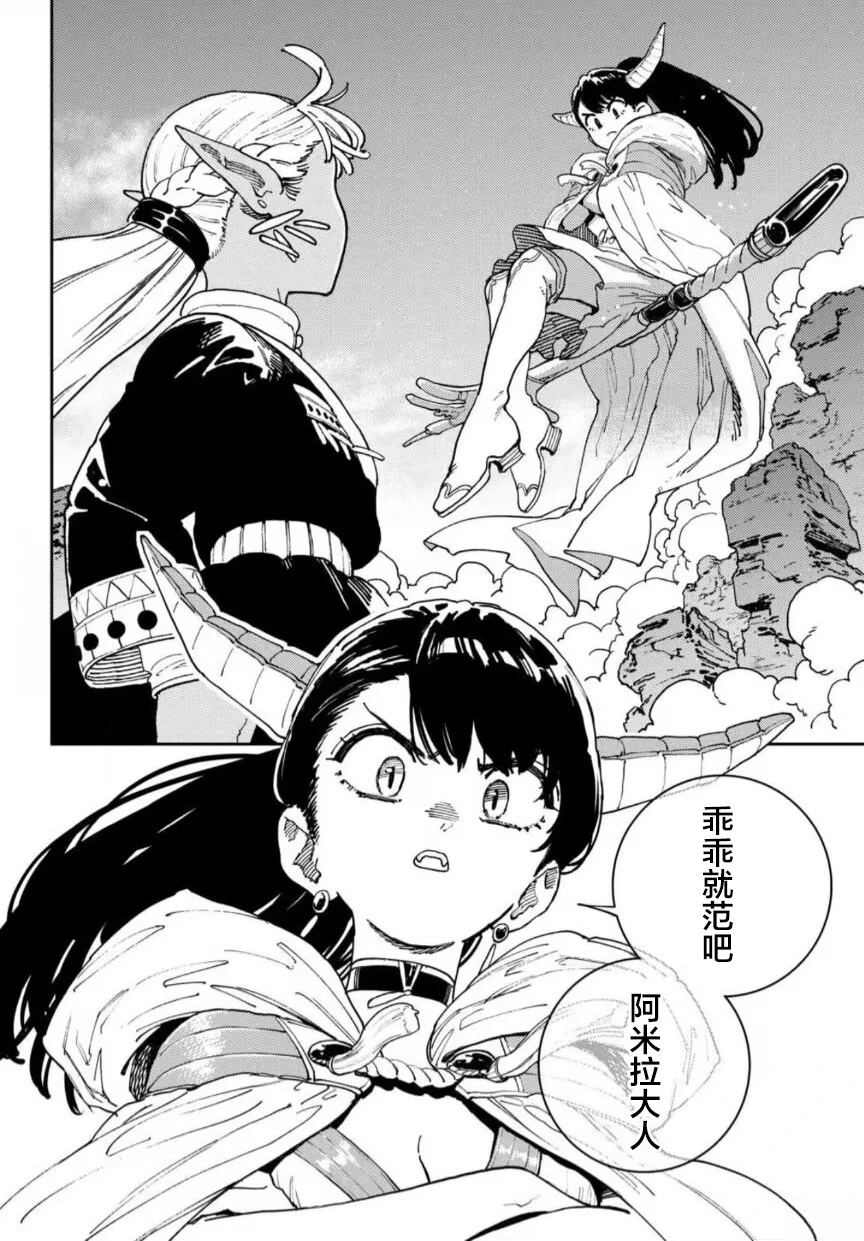 魔力枯竭的暗精灵 第1话 第13页