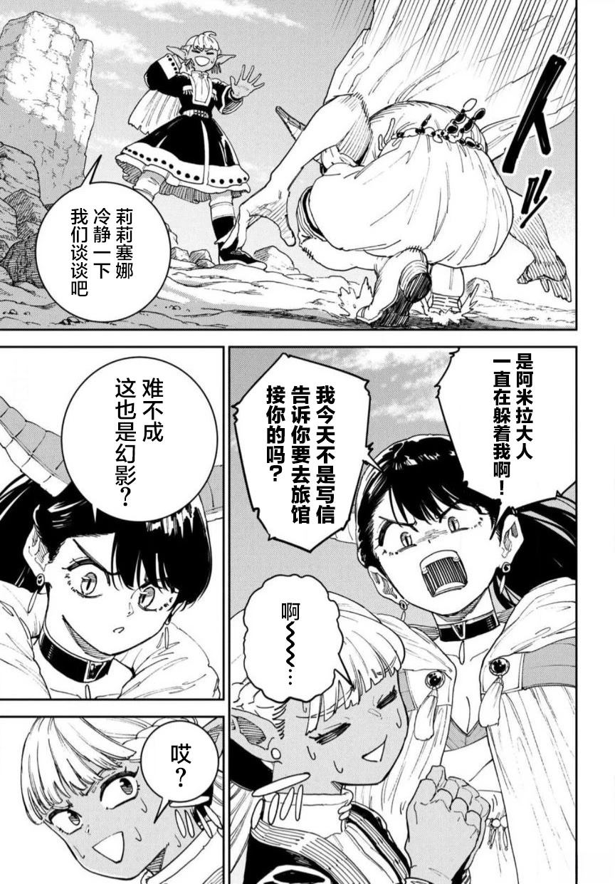 魔力枯竭的暗精灵 第1话 第14页