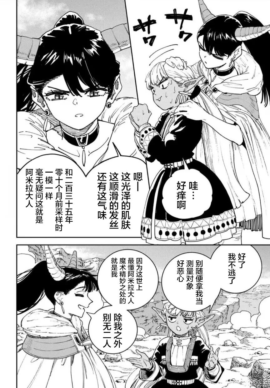 魔力枯竭的暗精灵 第1话 第15页