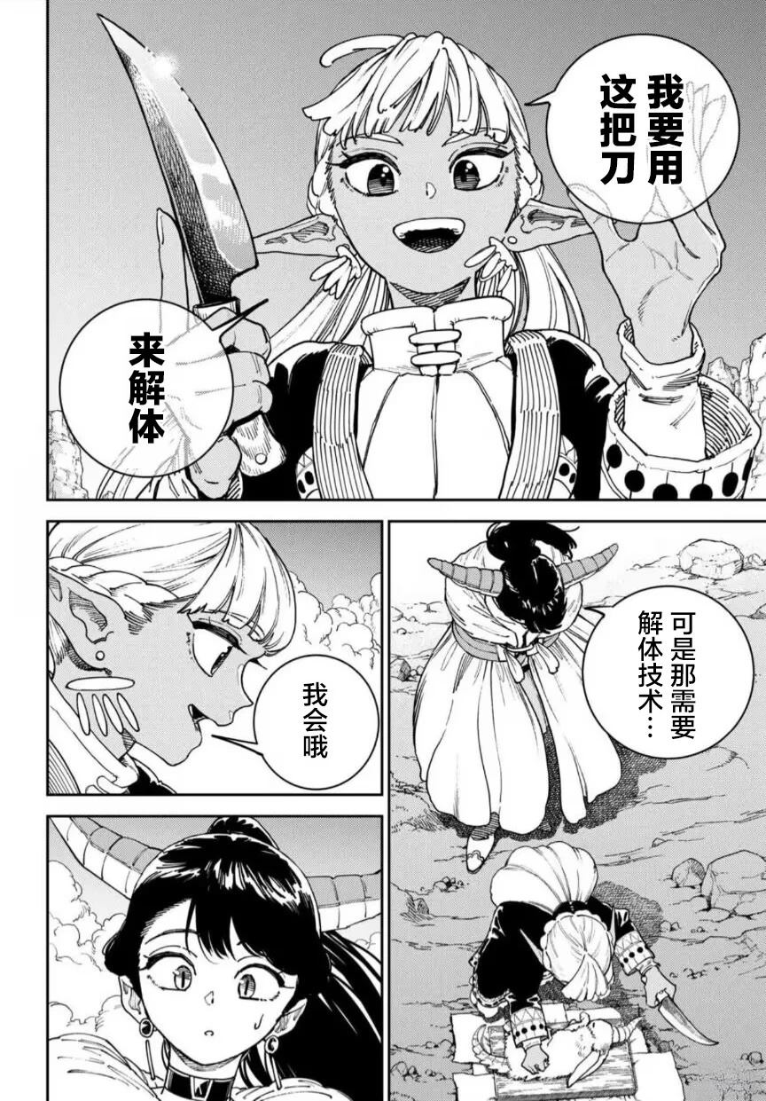 魔力枯竭的暗精灵 第1话 第19页