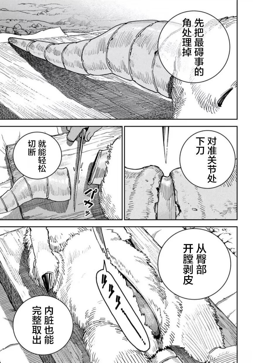 魔力枯竭的暗精灵 第1话 第20页