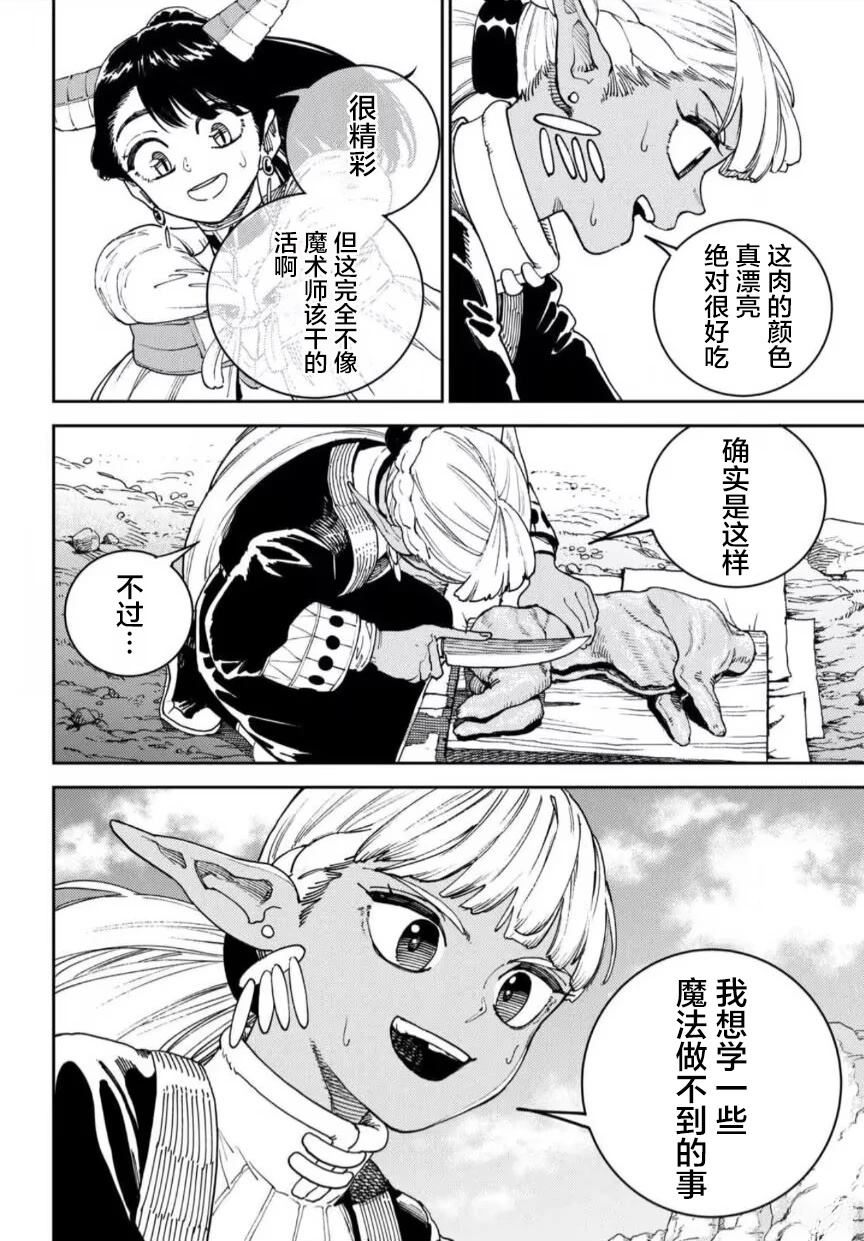 魔力枯竭的暗精灵 第1话 第21页