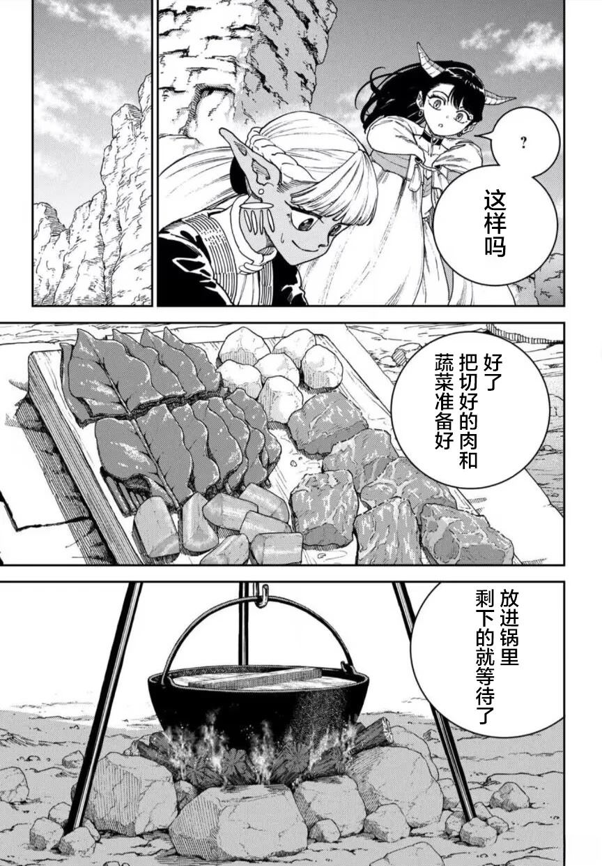 魔力枯竭的暗精灵 第1话 第22页