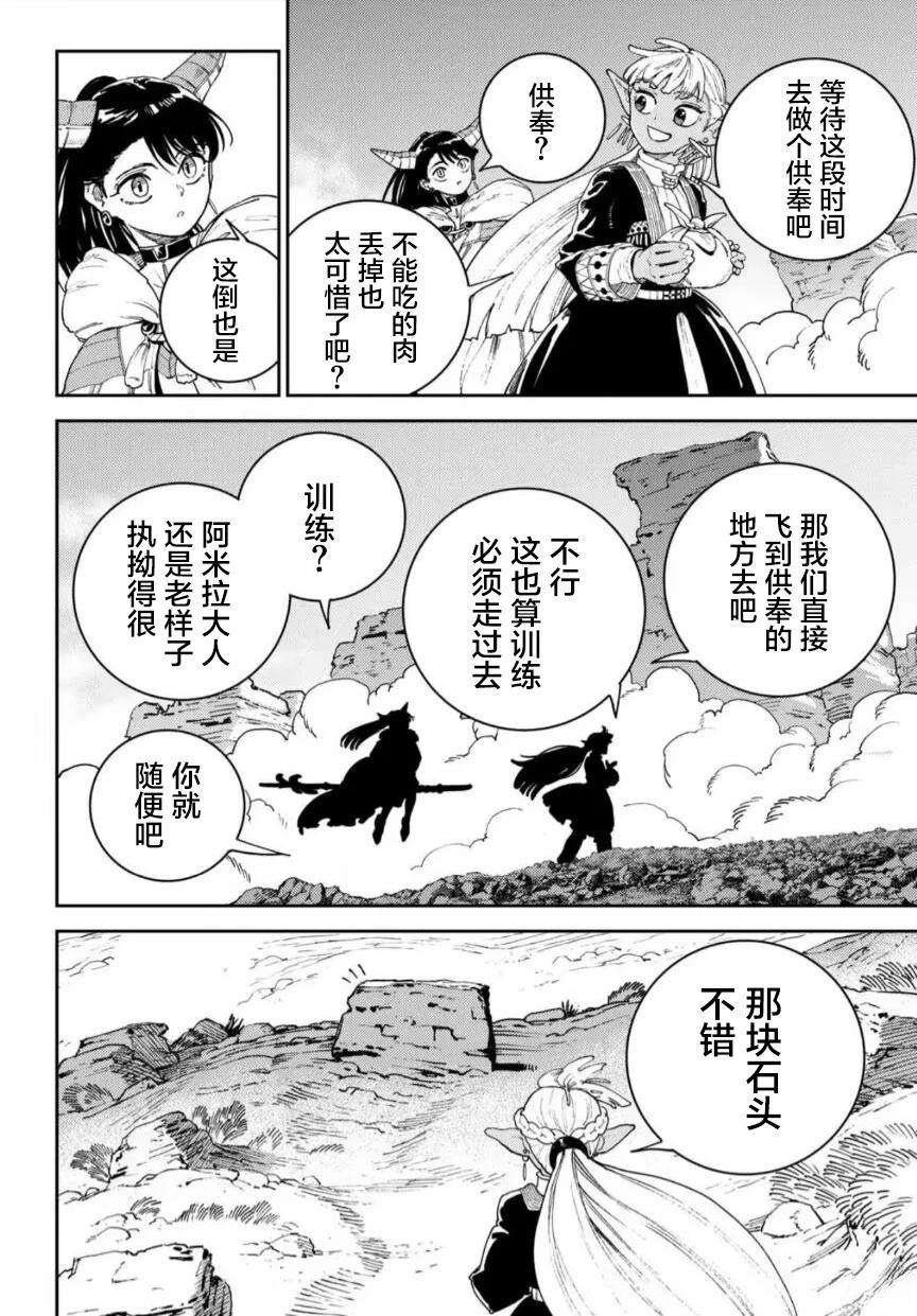 魔力枯竭的暗精灵 第1话 第23页