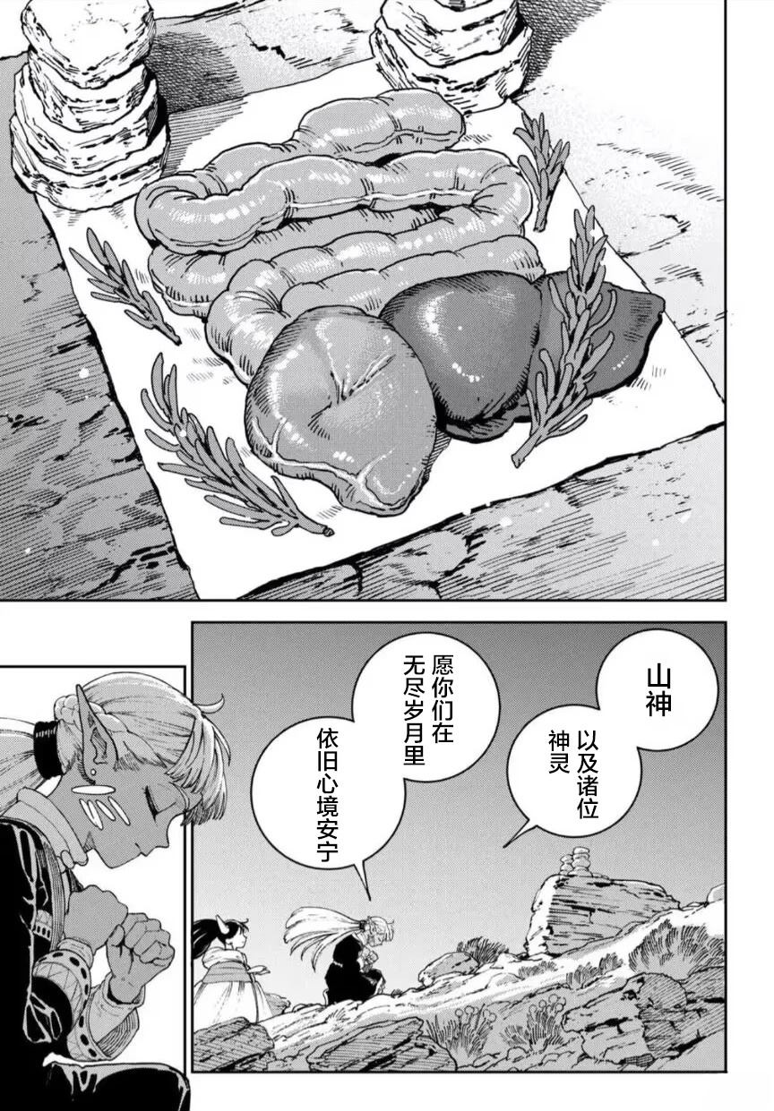 魔力枯竭的暗精灵 第1话 第24页