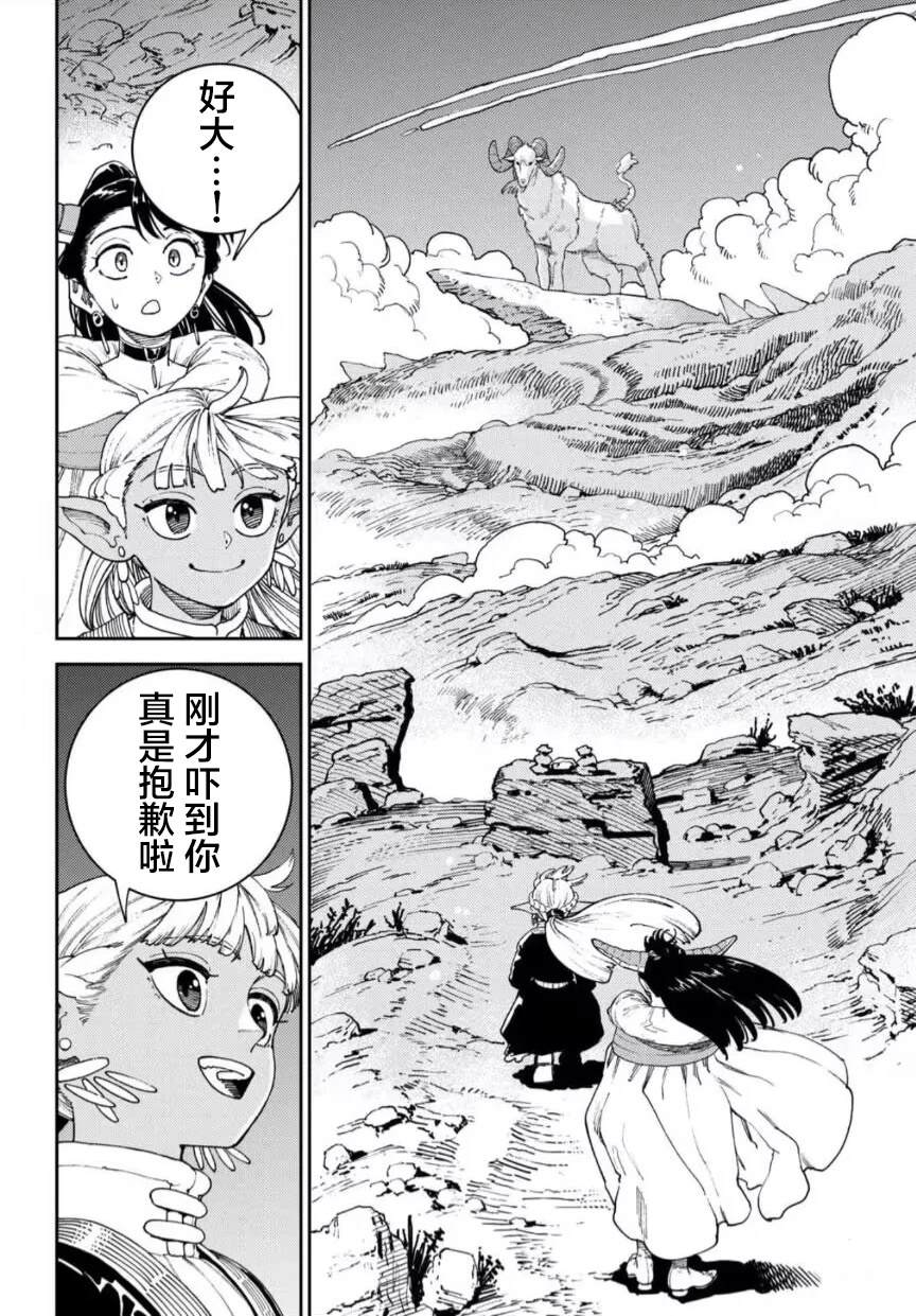 魔力枯竭的暗精灵 第1话 第25页