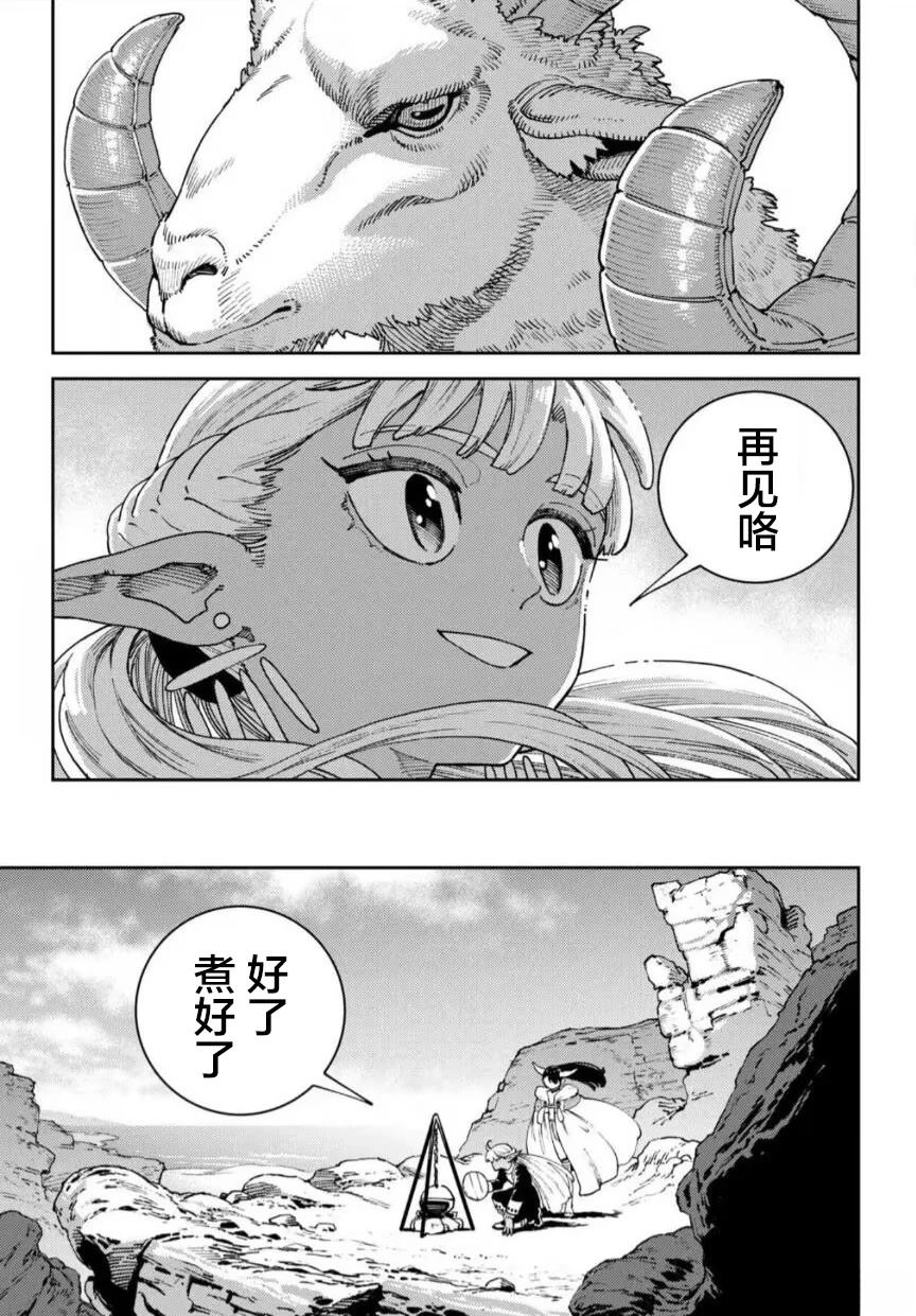 魔力枯竭的暗精灵 第1话 第26页