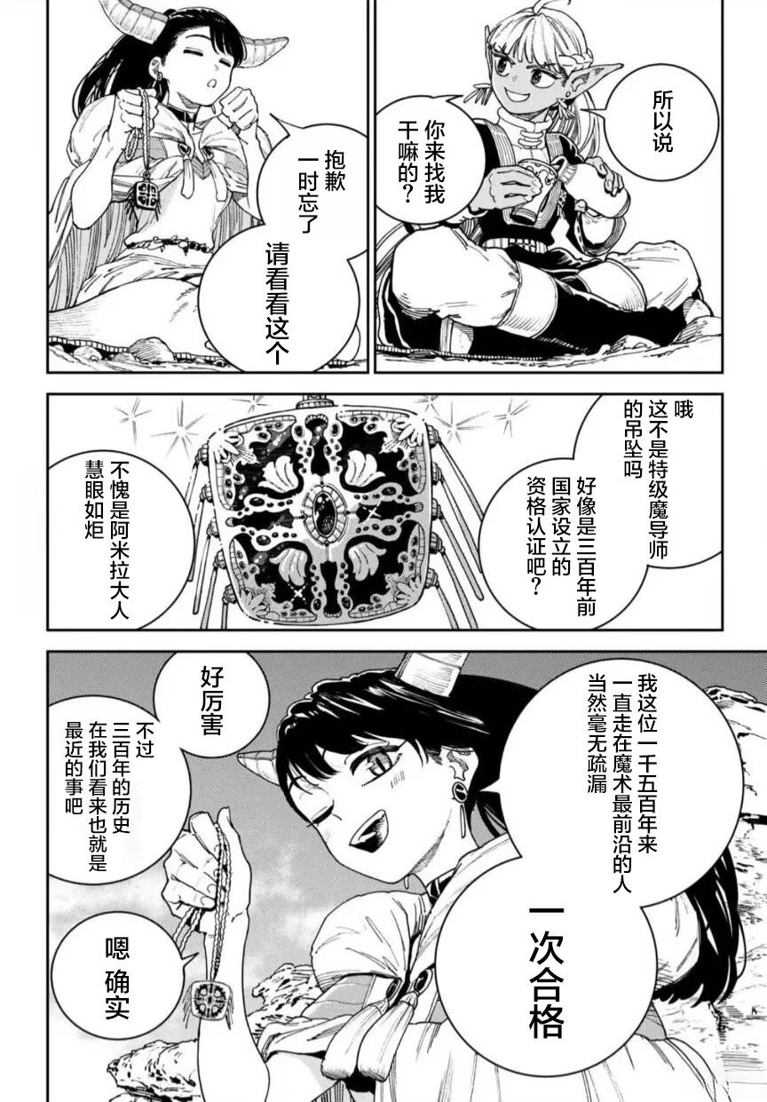 魔力枯竭的暗精灵 第1话 第29页