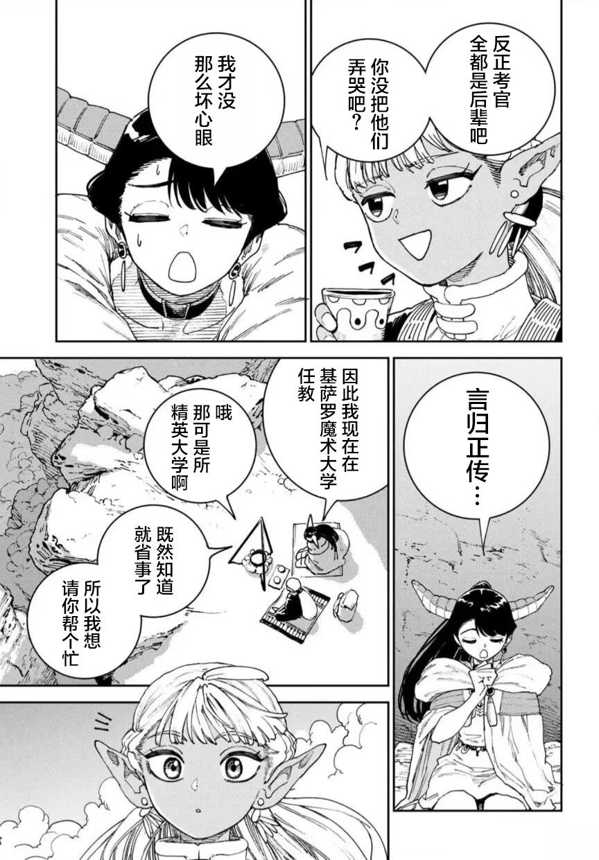 魔力枯竭的暗精灵 第1话 第30页