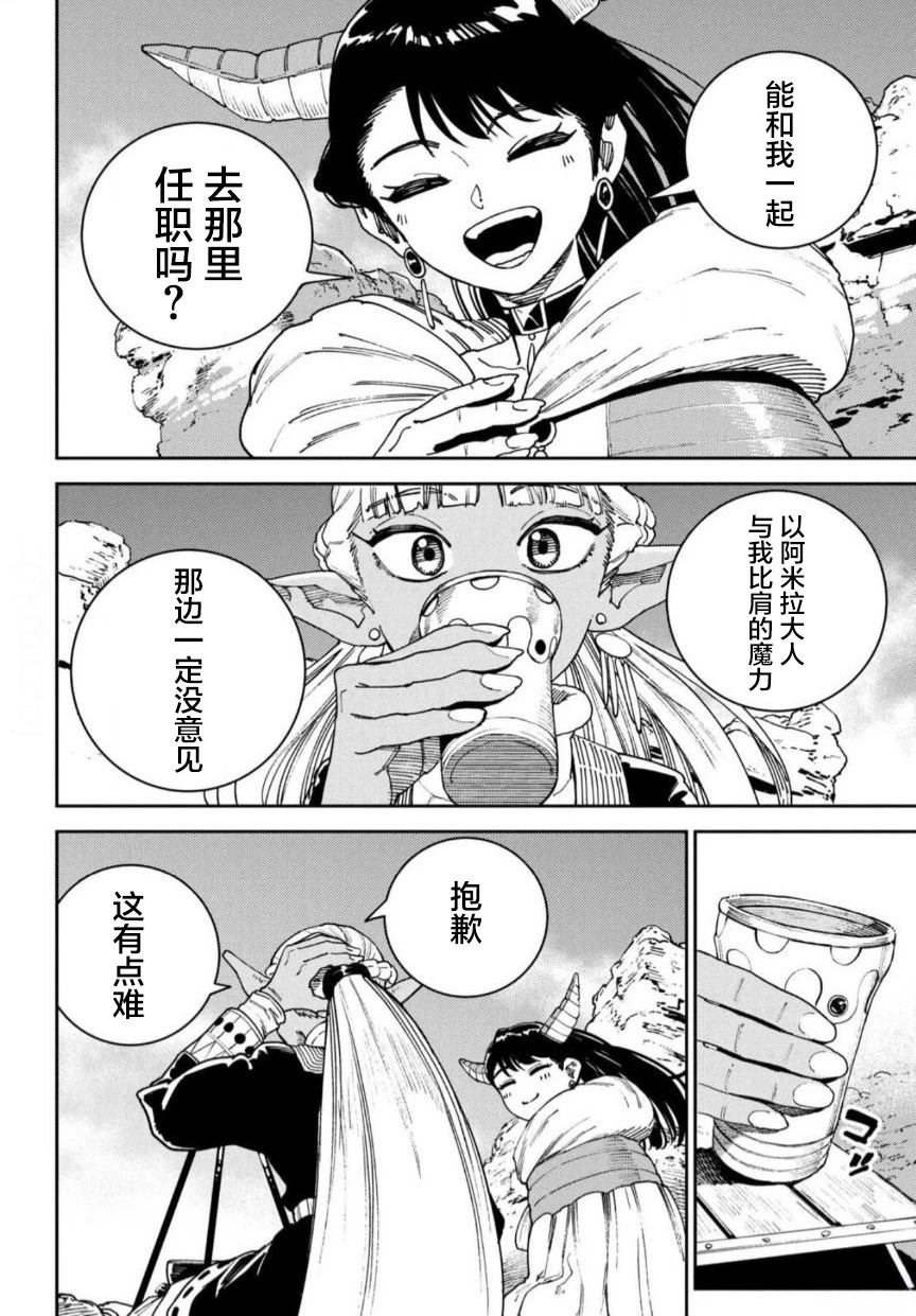 魔力枯竭的暗精灵 第1话 第31页