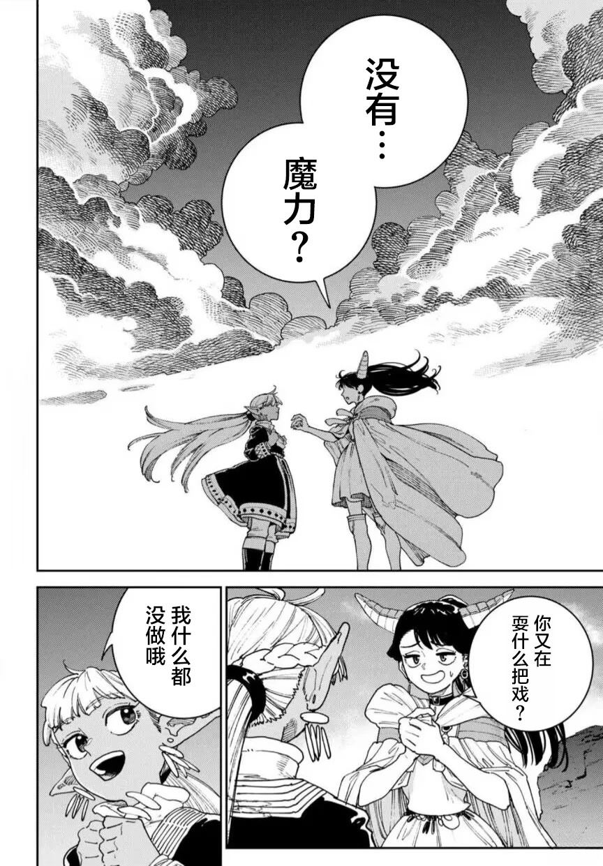 魔力枯竭的暗精灵 第1话 第35页