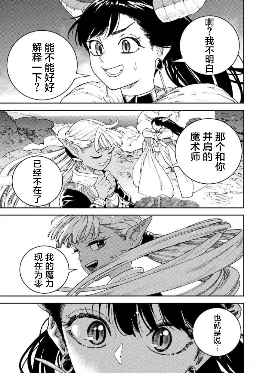 魔力枯竭的暗精灵 第1话 第36页