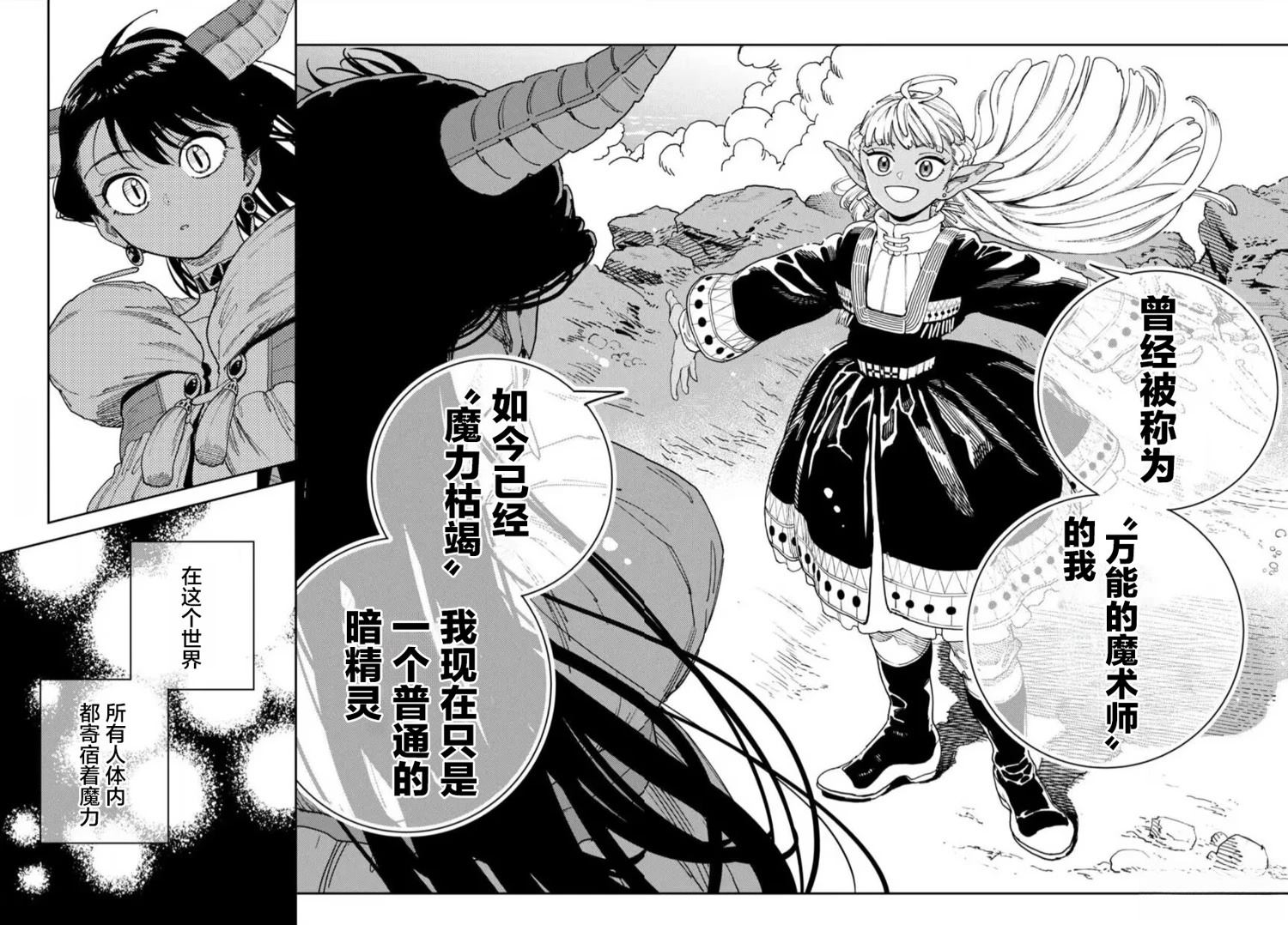 魔力枯竭的暗精灵 第1话 第37页