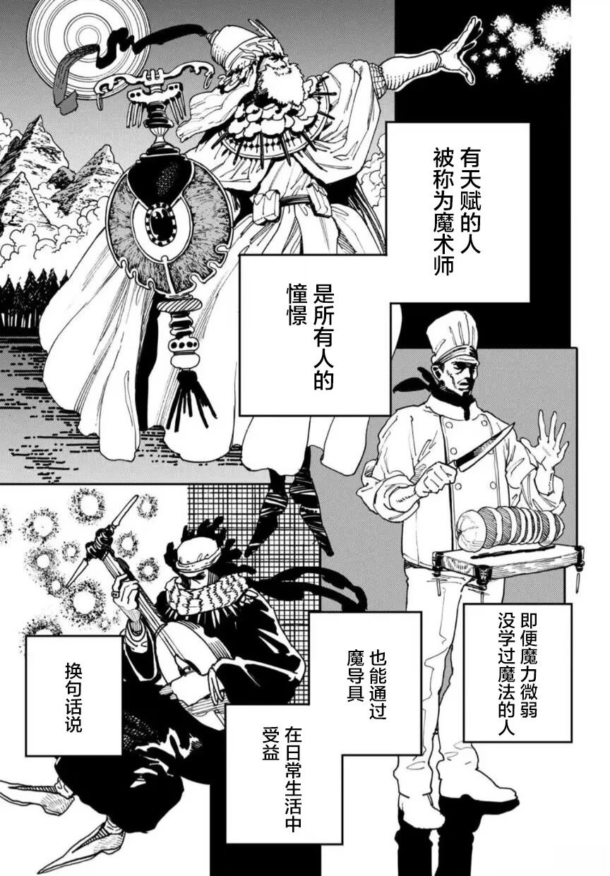 魔力枯竭的暗精灵 第1话 第38页