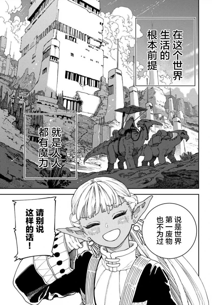 魔力枯竭的暗精灵 第1话 第39页