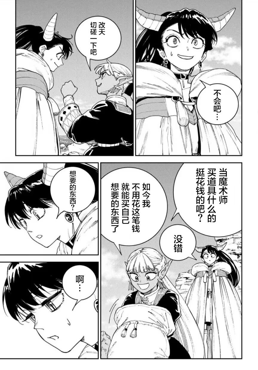 魔力枯竭的暗精灵 第1话 第41页