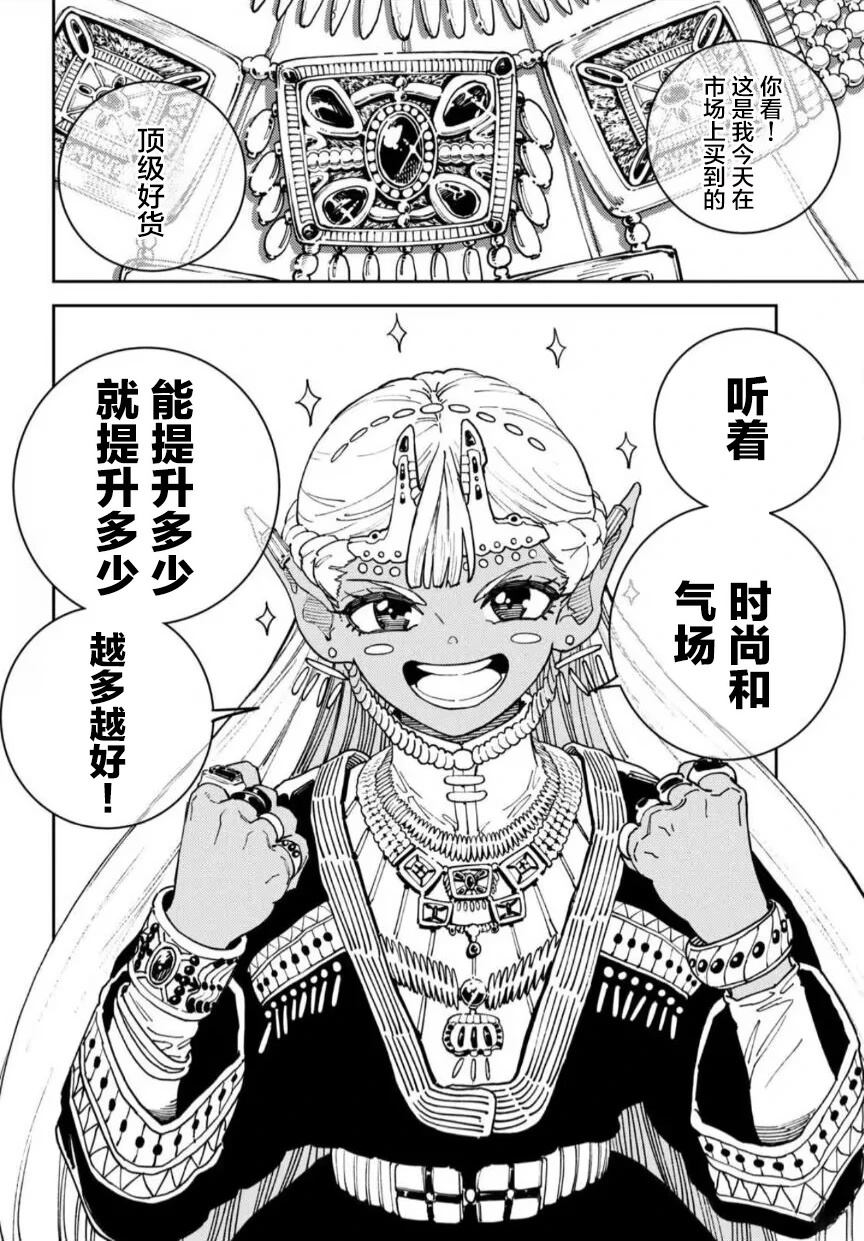 魔力枯竭的暗精灵 第1话 第42页