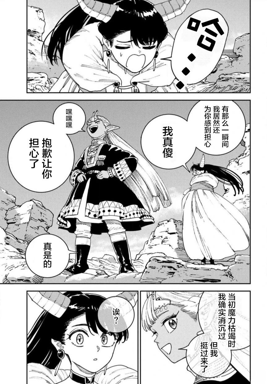 魔力枯竭的暗精灵 第1话 第43页