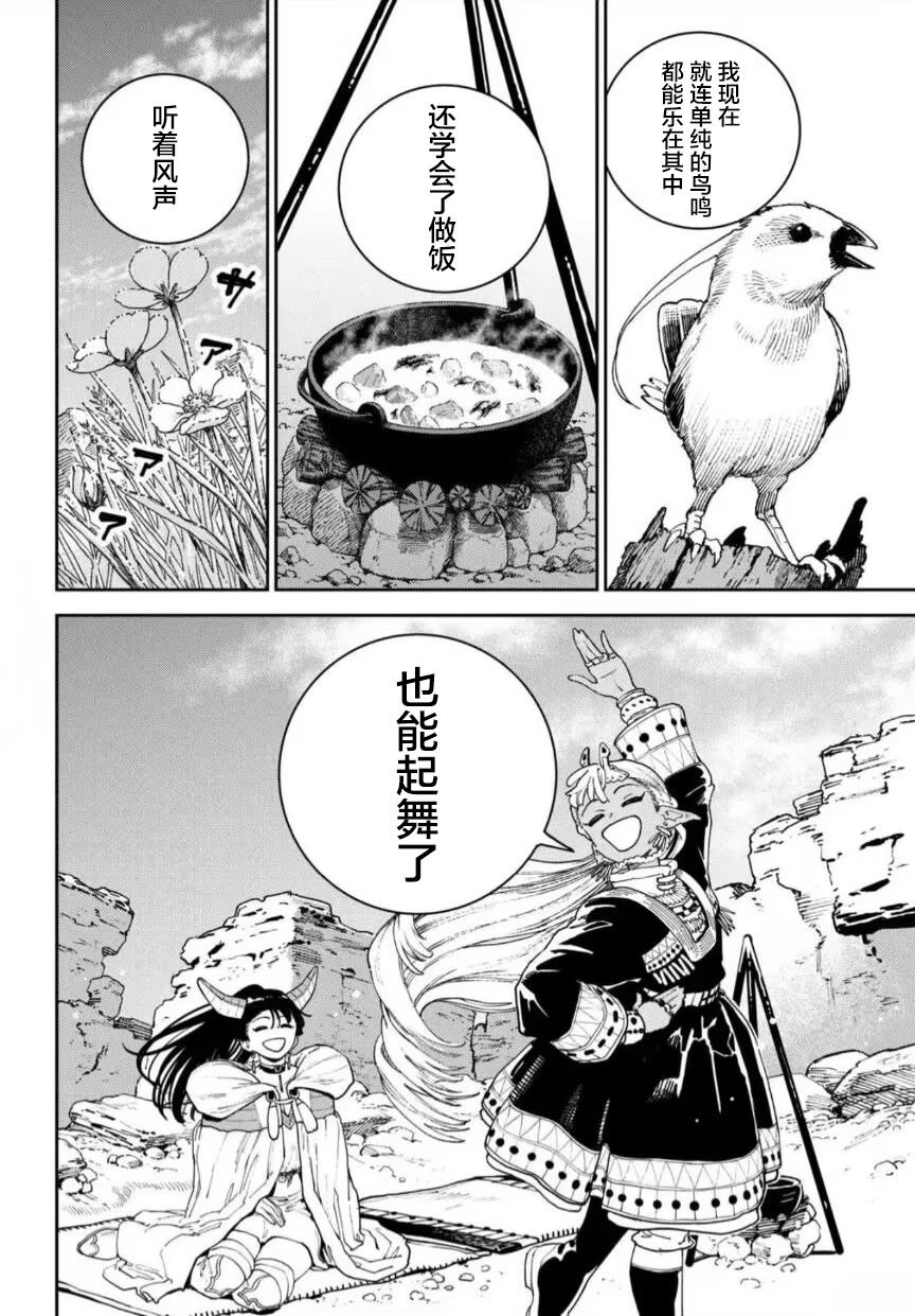 魔力枯竭的暗精灵 第1话 第44页