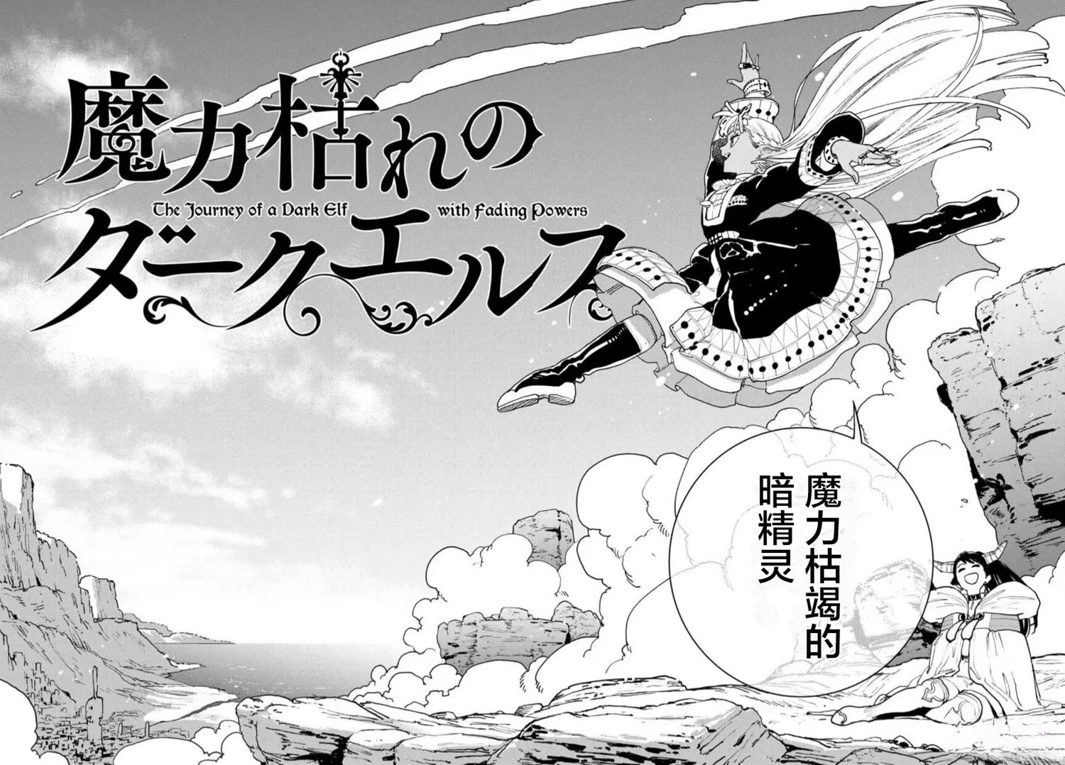 魔力枯竭的暗精灵 第1话 第46页